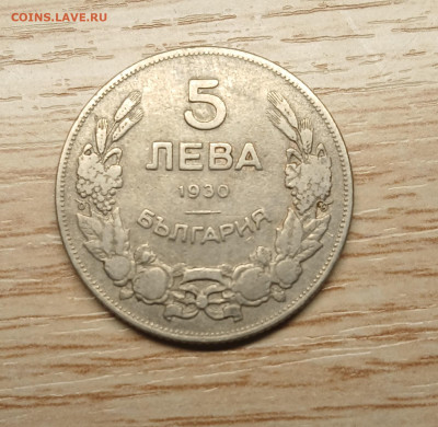Болгария 5 лева 1930 до 14.12.24 - 20241208_144804