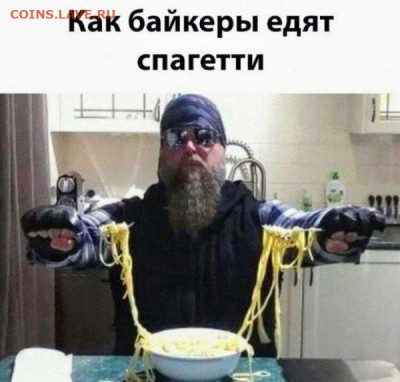 Юмор - Спагетти