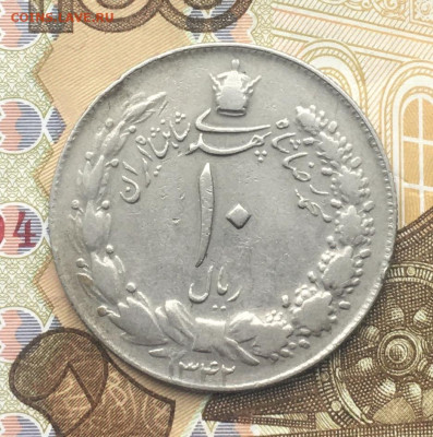 Иран 10 реалов 1963 до 12.12.2024 в 22.00 - IMG_E3857.JPG