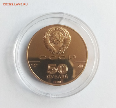 50 рублей 1990 м СССР (Церковь имени архангела Гавриила) - 02