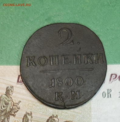2 Копейки 1800 КМ гурт вправо   до 22:00 по МСК 09.12.24 - 20241208_174648