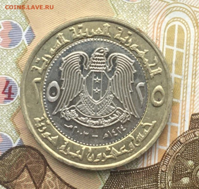 Сирия 25 фунтов 2003 Биметалл до 12.12.2024 в 22.00 - IMG_E3916.JPG