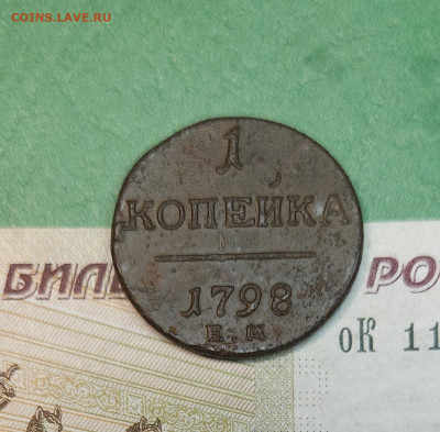 Копейка 1798 ЕМ   до 22:00 по МСК 09.12.24 - 20241208_162455