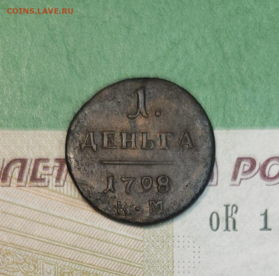 Денга 1798 КМ   до 22:00 по МСК 09.12.24 - 20241208_162243