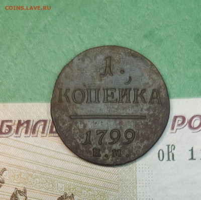 Копейка 1799 ЕМ   до 22:00 по МСК 09.12.24 - 20241208_162512