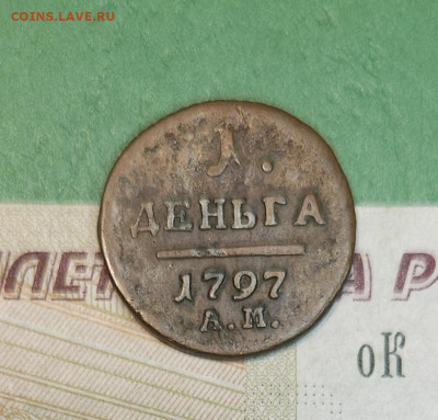 Денга 1797 АМ   до 22:00 по МСК 09.12.24 - 20241208_162125