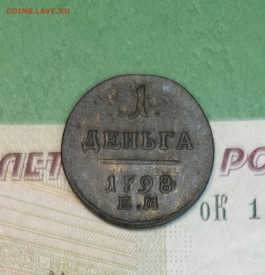 Денга 1798 ЕМ   до 22:00 по МСК 09.12.24 - 20241208_162218