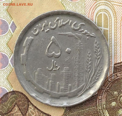Иран 50 реалов 1991 до 12.12.2024 в 22.00 - IMG_E1887.JPG