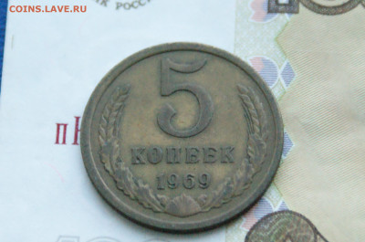 5 копеек 1969 года (с оборота) до 14.12. - 26.1.4.1.JPG