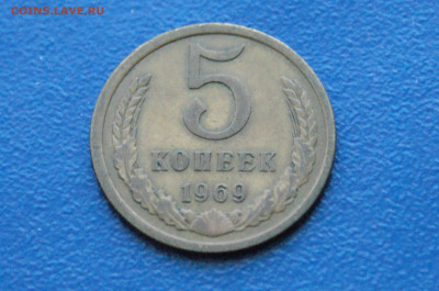 5 копеек 1969 года (с оборота) до 14.12. - 26.1.3.JPG