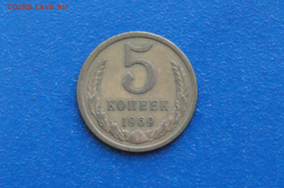 5 копеек 1969 года (с оборота) до 14.12. - 26.1.1.  5 к. 1969 г. оборот.JPG