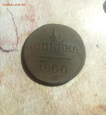 Копейка 1800 ем - IMG_20241208_213035