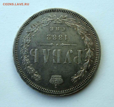 1 рубль 1882 года до 10.12.2024г до 22:00 по мск - DSC08055.JPG