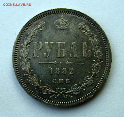 1 рубль 1882 года до 10.12.2024г до 22:00 по мск - DSC08053.JPG