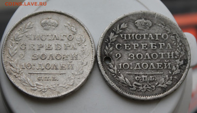 Полтина 1821 и 1818 год с украшений - IMG_9272.JPG
