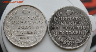 Полтина 1821 и 1818 год с украшений - IMG_9270.JPG