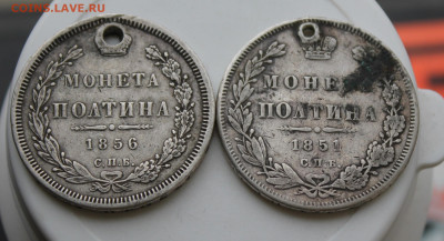Полтина 1856 и 1851 год с отверстиями - IMG_9293.JPG