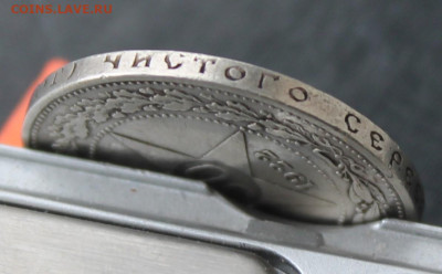50 копеек 1922 год - IMG_9333.JPG