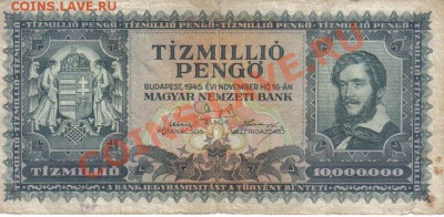 Венгрия 10 миллионов пенго 1945-006 до 3.02 21.00мск - Венгрия 10 миллионов пенго 1945-006-1