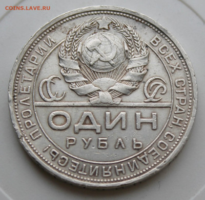 Рубль 1924 год - IMG_9373.JPG