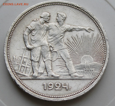 Рубль 1924 год - IMG_9366.JPG