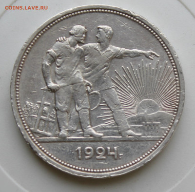 Рубль 1924 год - IMG_9363.JPG