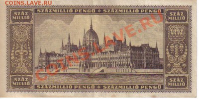 Венгрия 100 миллионов пенго 1946-227 до 3.02 21.00мск - Венгрия 100 миллионов пенго 1946-227-2
