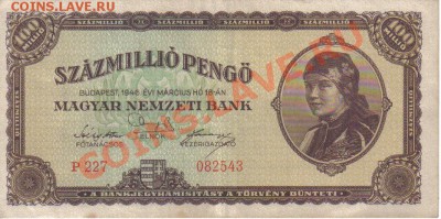 Венгрия 100 миллионов пенго 1946-227 до 3.02 21.00мск - Венгрия 100 миллионов пенго 1946-227-1
