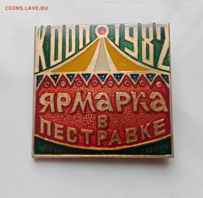 Знак ярмарка в пестравке до 15.12.24 в 22:00 по мск - IMG_20241209_111513