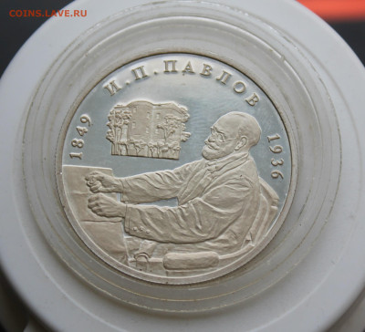 2 рубля Павлов 1999 год - IMG_9481.JPG