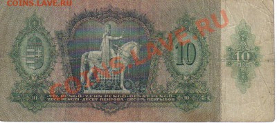 Венгрия 10 пенго 1936-592 до 3.02 21.00мск - Венгрия 10 пенго 1936-592-2