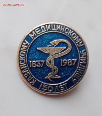 Знак казанскому медицинскому училищу 150 лет до 15.12.24 - IMG_20241209_114932