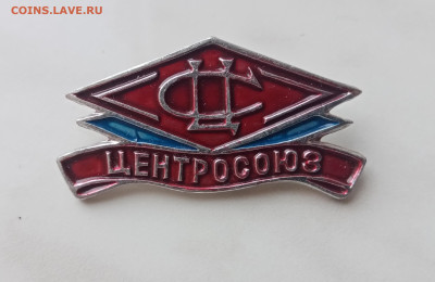 Знак центросоюз до 15.12.24 в 22:00 по мск - IMG_20241209_114240