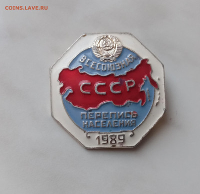 Знак перепись населения 1989 до 15.12.24 в 22:00 по мск - IMG_20241209_120529