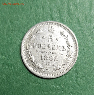 5 Копеек 1898 СПГ АГ   до 22:00 по МСК 12.12.24 - 20241209_110013