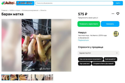 Приколисты на Авито и не только. - Баран