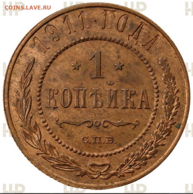 1 копейка 1911 год. MS62 RB. - IMG_20241209_101914