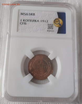 1 копейка 1912 год. MS63 RB. - IMG_20241209_101023