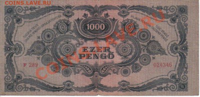 Венгрия 1000 пенго 1945-289 до 3.02 21.00мск - Венгрия 1000 пенго 1945-289-2