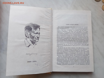 Книга в. Шукшин до третьих петухов до 15.12.24 в 22:00 по мс - IMG_20241209_140323