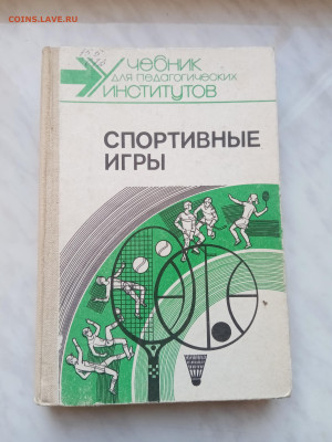 Книга спортивные игры до 15.12.24 в 22:00 по мск - IMG_20241209_141914