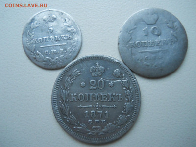 5.10.20копеек 1826.1813.1871до 11.12.2024 в 22-00 по мск. - DSCN0235.JPG