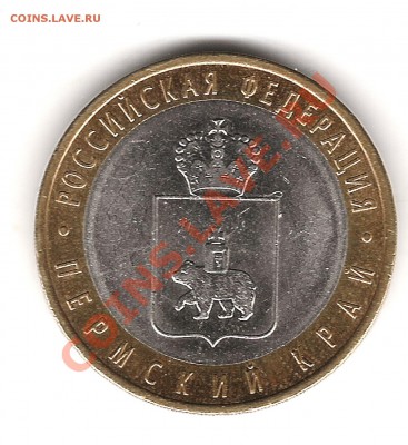 10 рублей 2010г ПК - Изображение 940