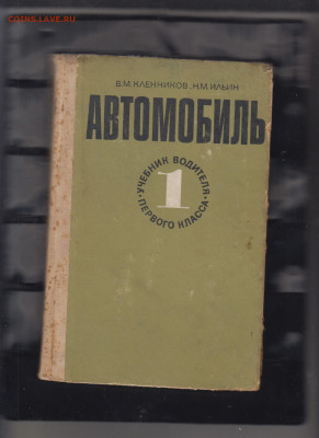 СССР учебник водителя 2 класса до 14 12 - 12