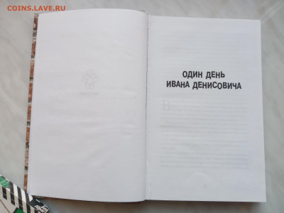 А. Солженицын один день Ивана денисовича на русском и англий - IMG_20241209_142350