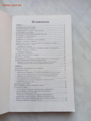 Юридический справочник автомобилиста до 15.12.24 в 22:00 по - IMG_20241209_142203
