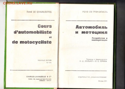 СССР 1971 книга Автомобиль и мотоцикл до 14 12 - 11а