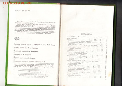 СССР 1971 книга Автомобиль и мотоцикл до 14 12 - 11б