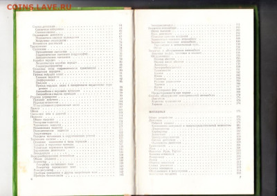 СССР 1971 книга Автомобиль и мотоцикл до 14 12 - 11в
