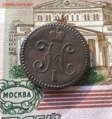1 копейка серебром 1845 С М - IMG_20241209_145131
